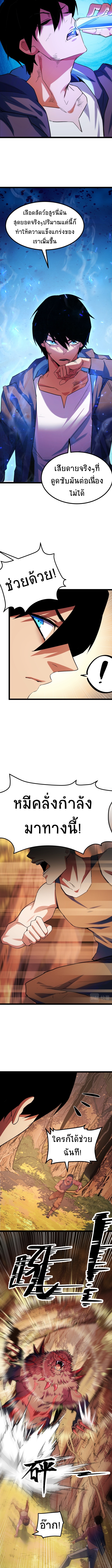 I Level Up By Absorbing Everything ตอนที่ 4 หน้า 11