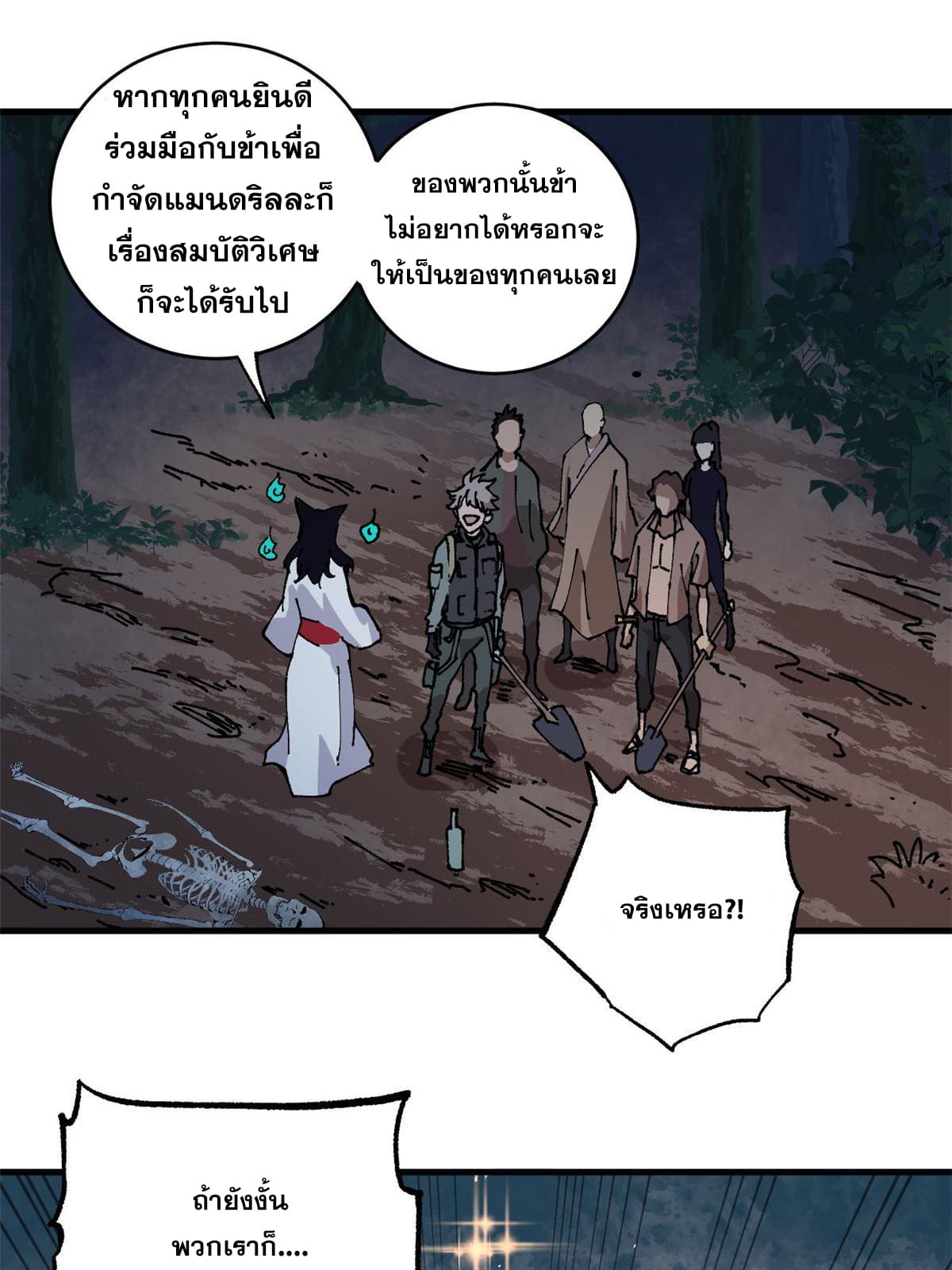ผู้เล่นสุดโฉด ตอนที่ 13 หน้า 11