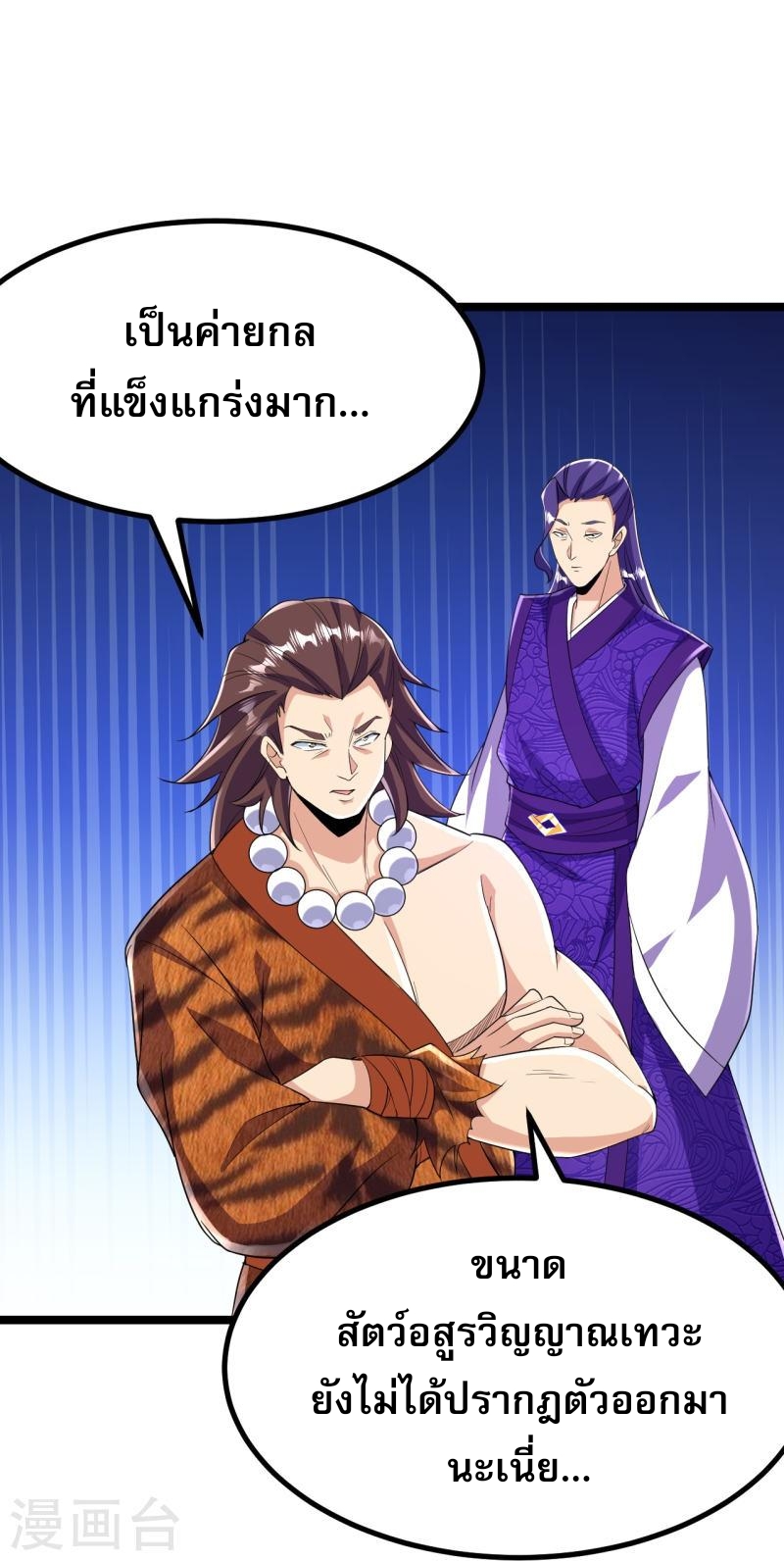 ผู้ขัดเกลาร่างกายที่แข็งแกร่งที่สุดในประวัติศาสตร์ ตอนที่ 64 หน้า 5