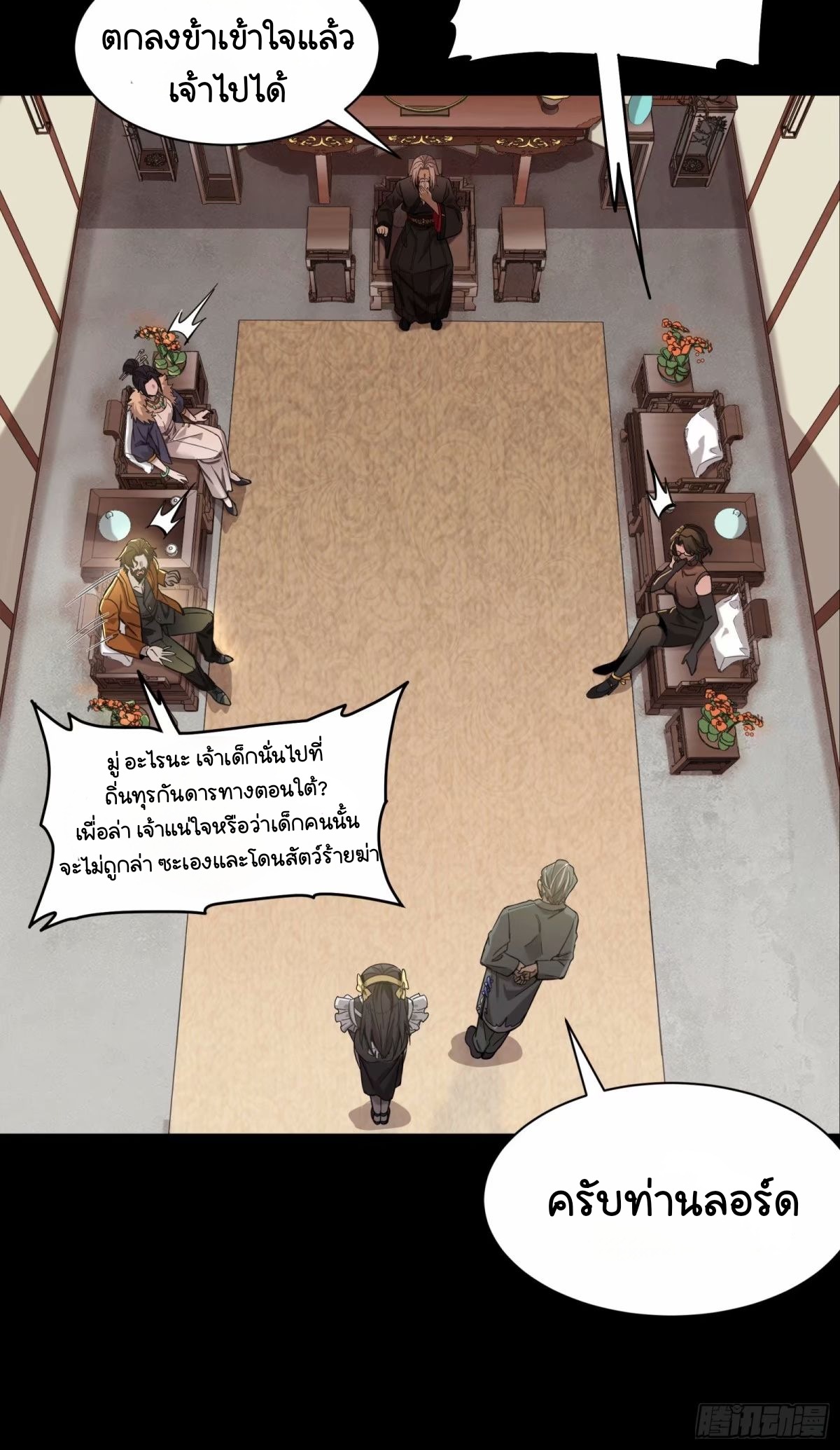 Legend of Star Genera ชนจีน ตอนที่ 110 หน้า 39