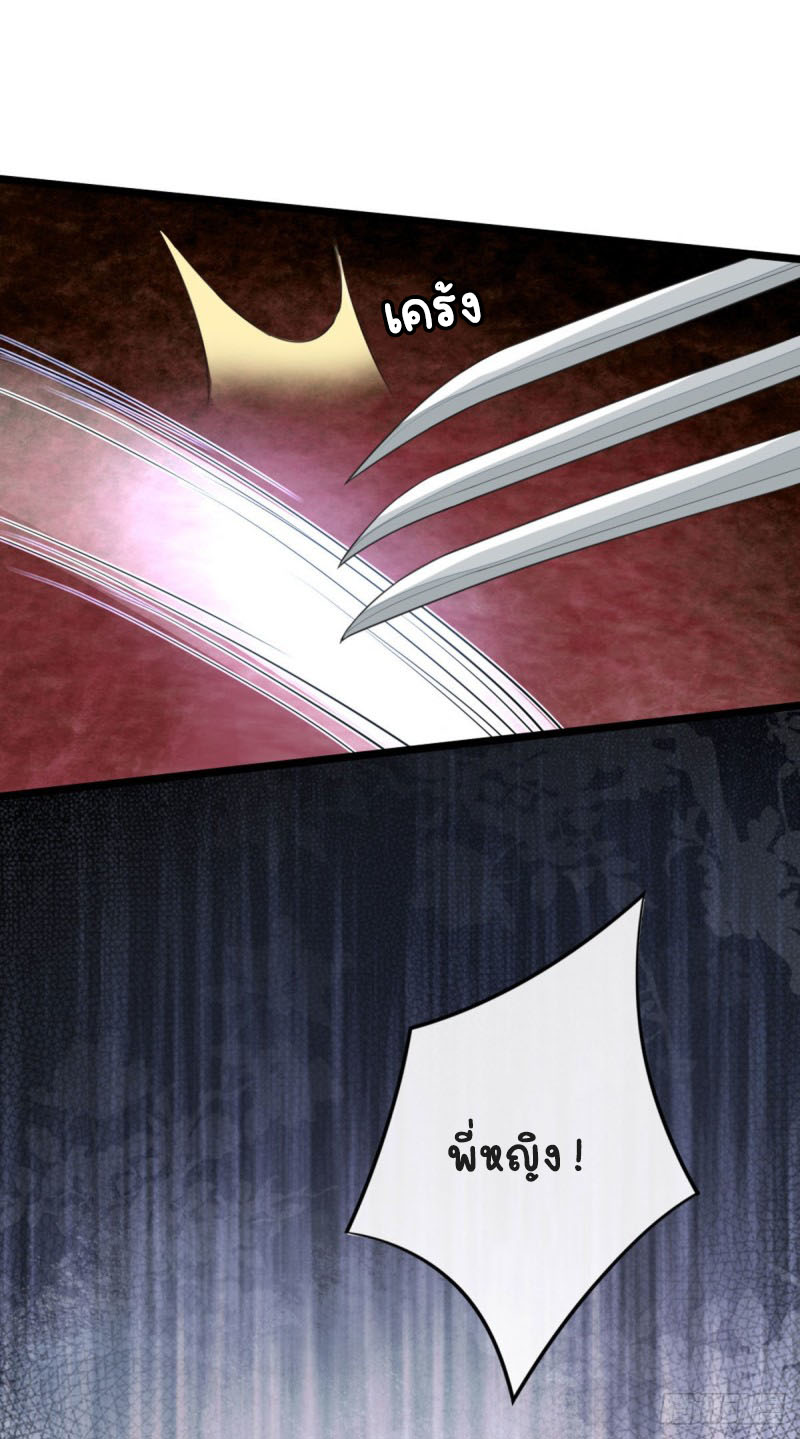 ระบบเปลี่ยนชะตายัยตัวร้าย ตอนที่ 30 หน้า 21