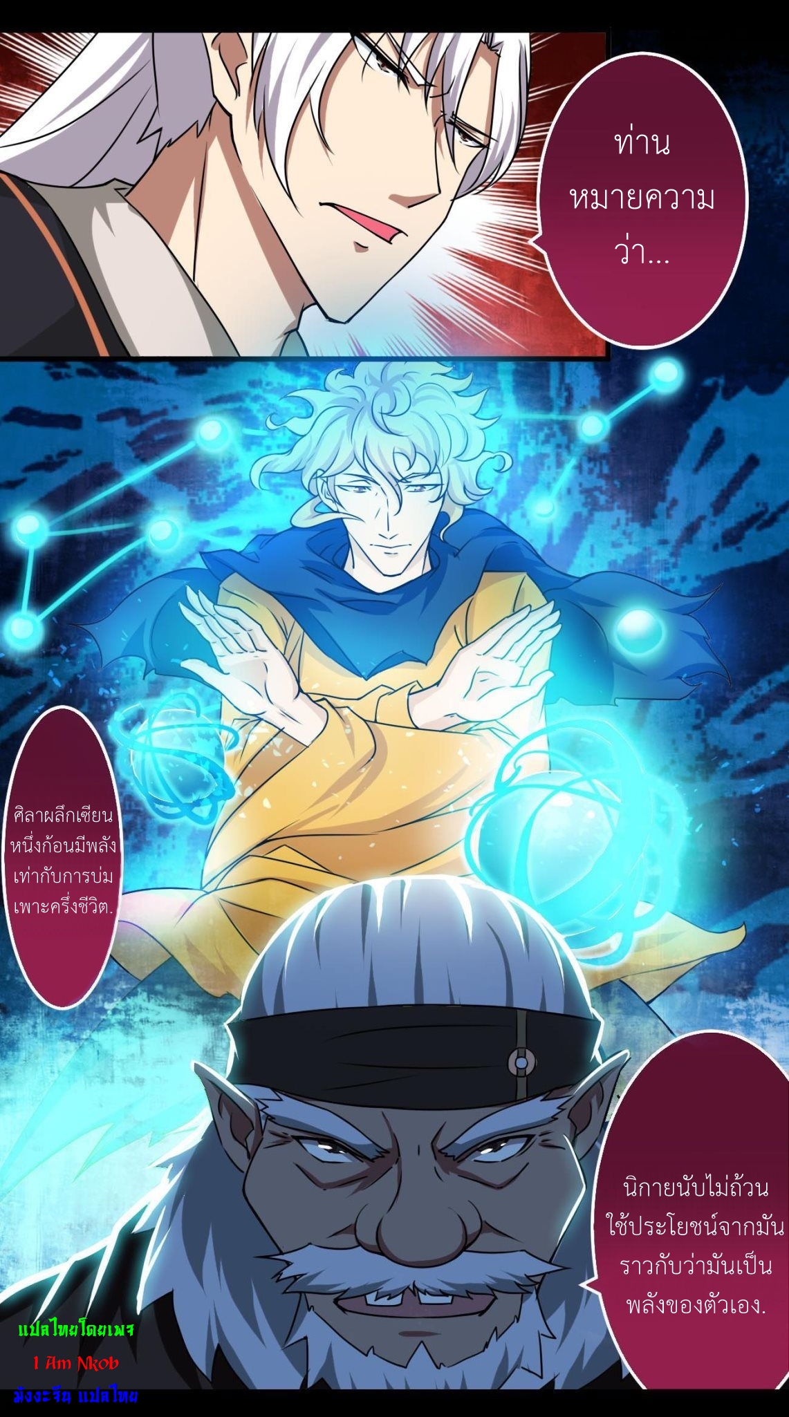 มหาจอมปราชญ์ ปราณเทวะ ตอนที่ 55 หน้า 14