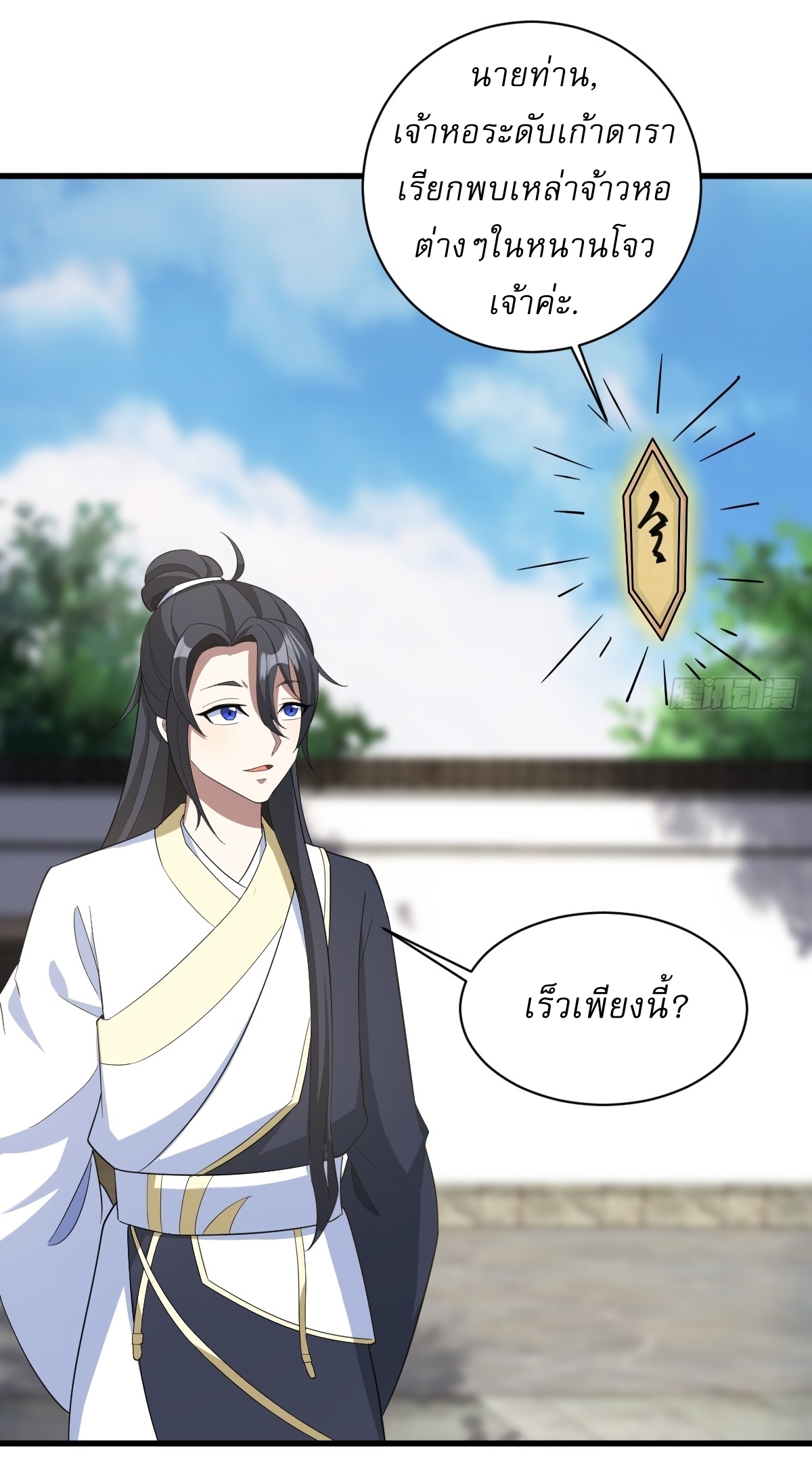 เก็บตัวร้อยปี จากนี้พี่ขอเทพ! INVINCIBLE AFTER A HUNDRED YEARS OF SECLUSION ตอนที่ 154 หน้า 29