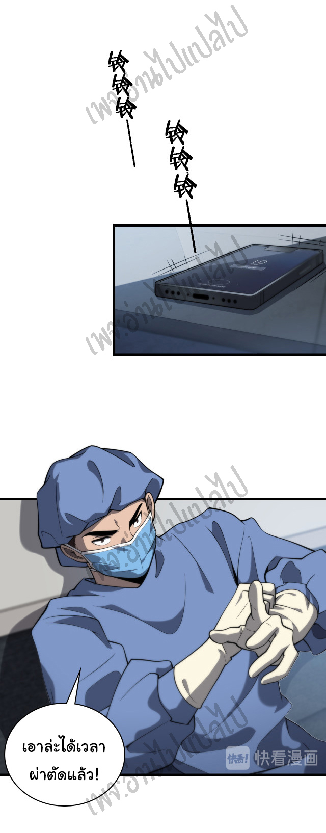 สุดยอดระบบของหมอหลิงหรัน ตอนที่ 33 หน้า 30