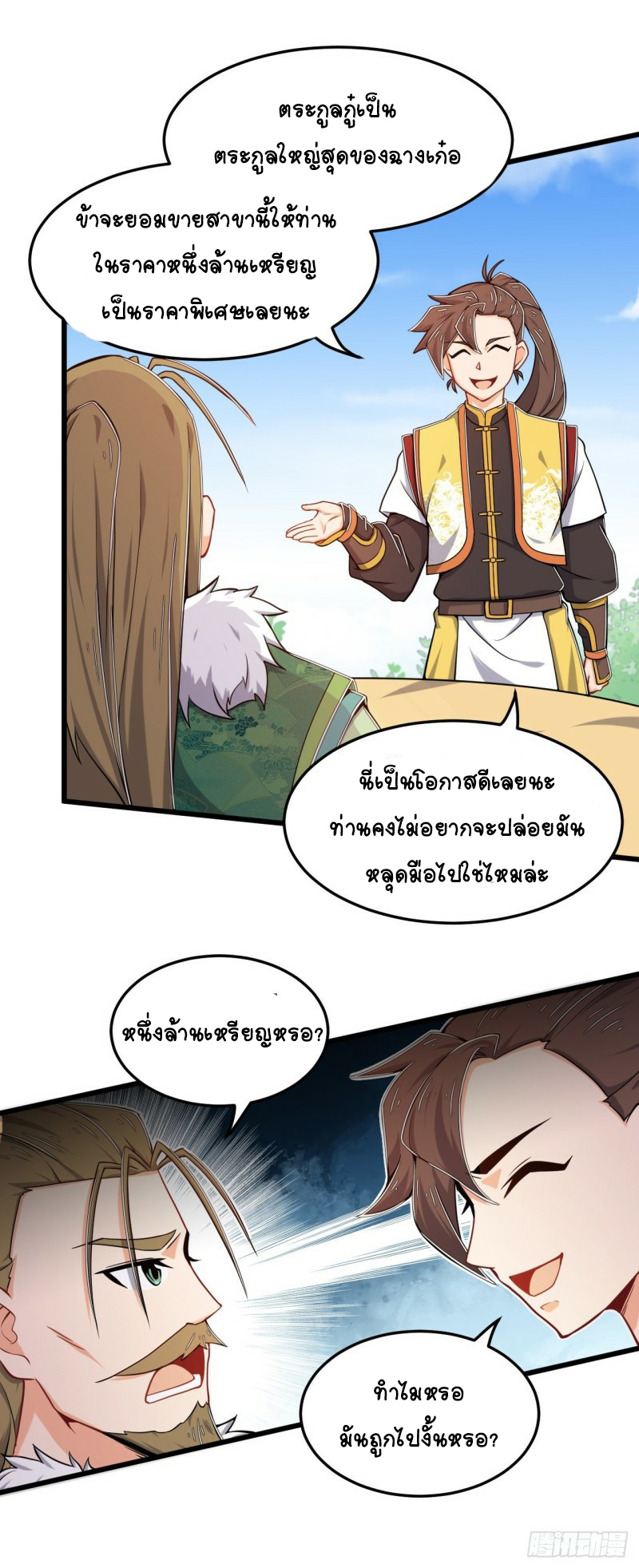 อาณาจักรสัตว์อสูรแห่งจิตวิญญาณ ตอนที่ 19 หน้า 20