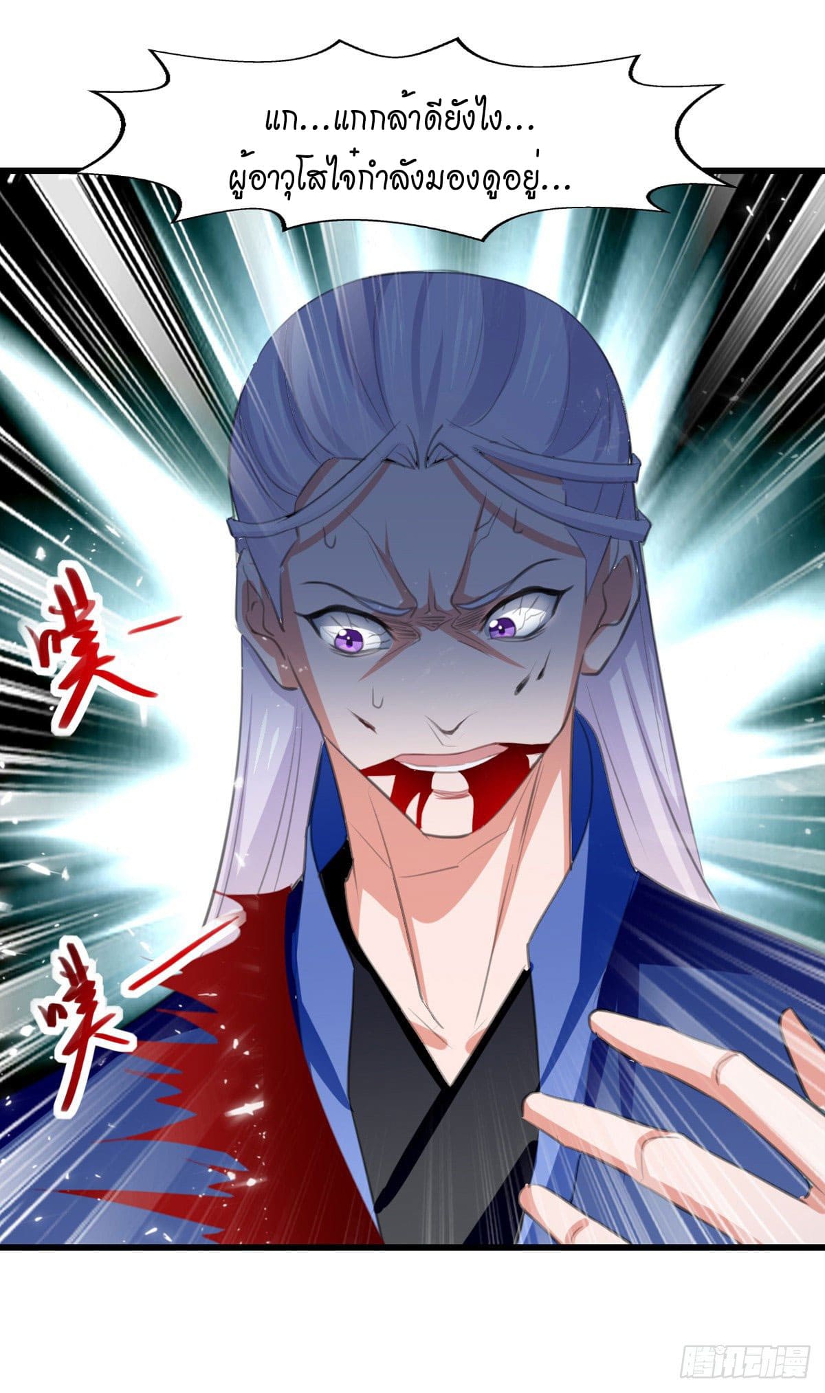 Peerless Martial Spirit ตอนที่ 80 หน้า 26