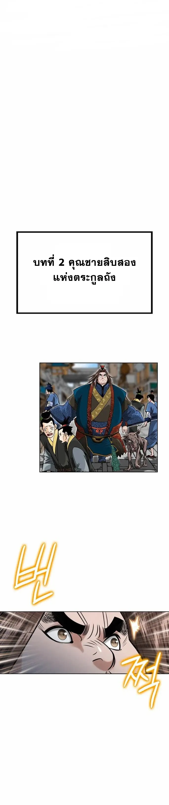 ราชันย์พิษแห่งตระกูลถัง ตอนที่ 3 หน้า 33