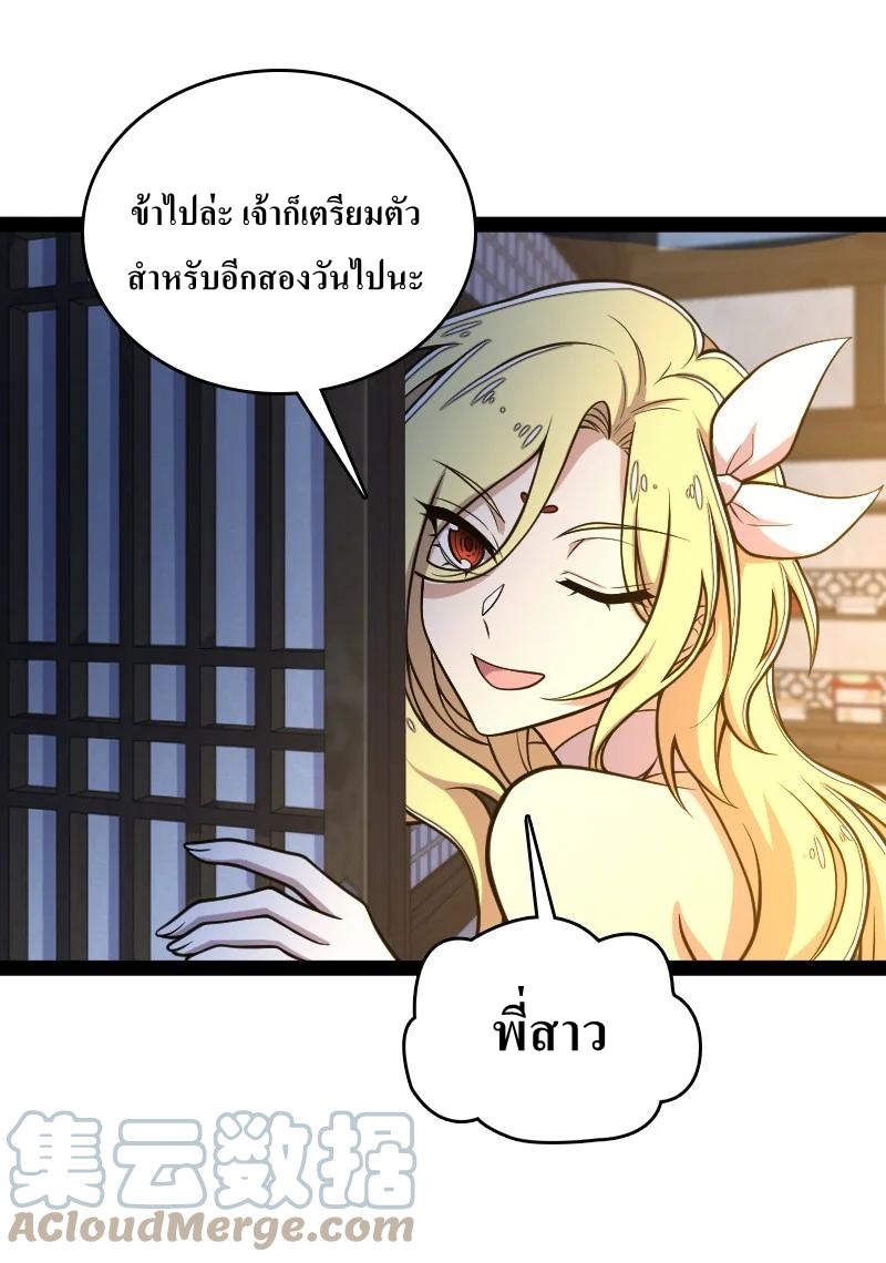 ชีวิตอันสันโดษของจักพรรดิ์หลินเกอ ตอนที่ 117 หน้า 19