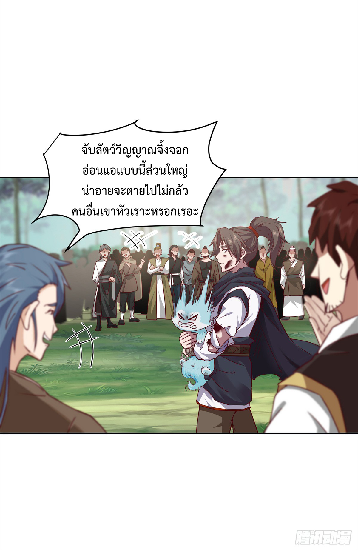 สยบวิญญาณสะท้านโลกันต์ (Remake) ตอนที่ 11 หน้า 11