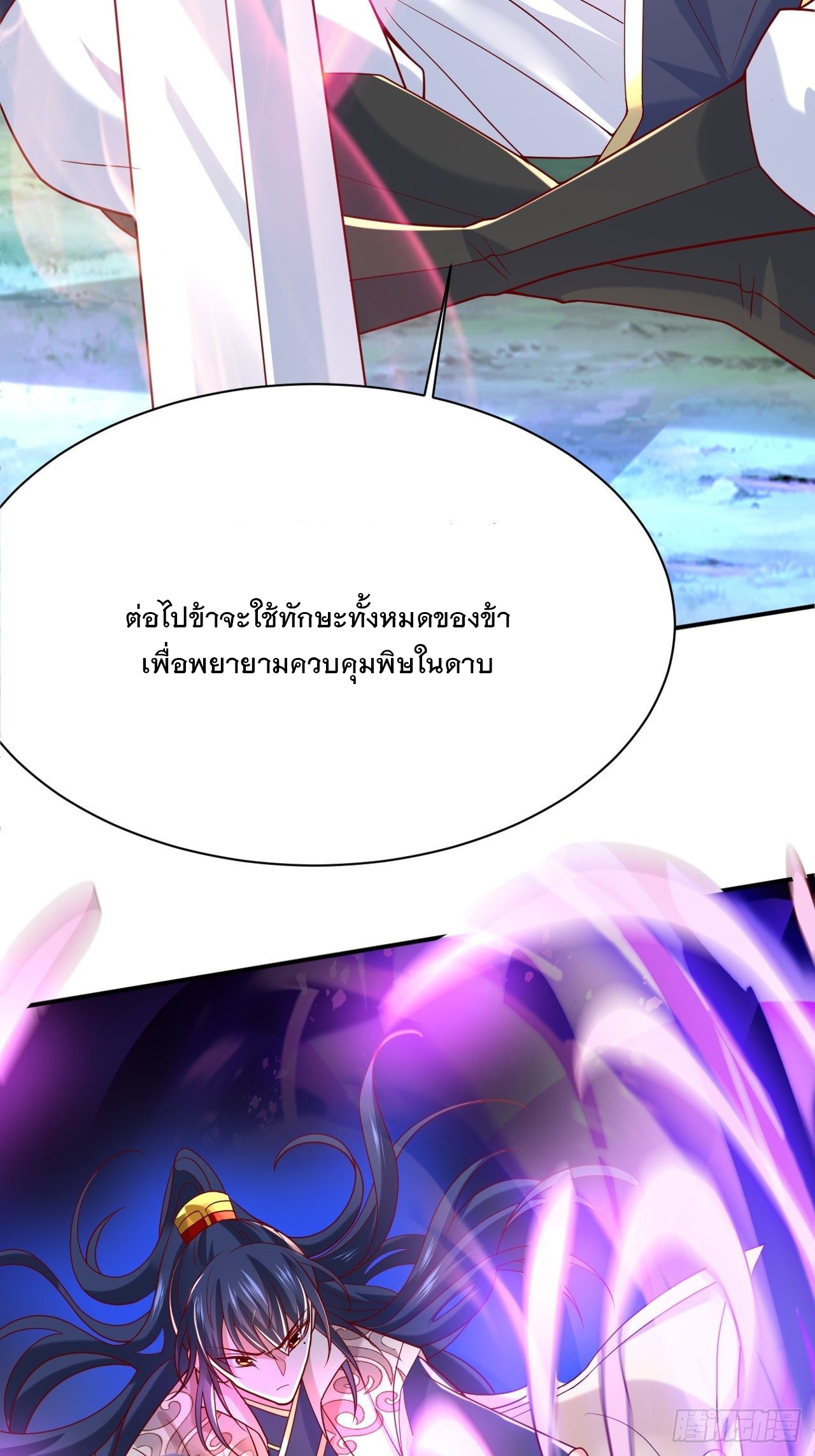 Becoming A God By Teaching Six Sisters - ข้ามีพี่สาวสุดแกร่งทั้งหกที่หาใครเทียบได้ ตอนที่ 12 หน้า 21