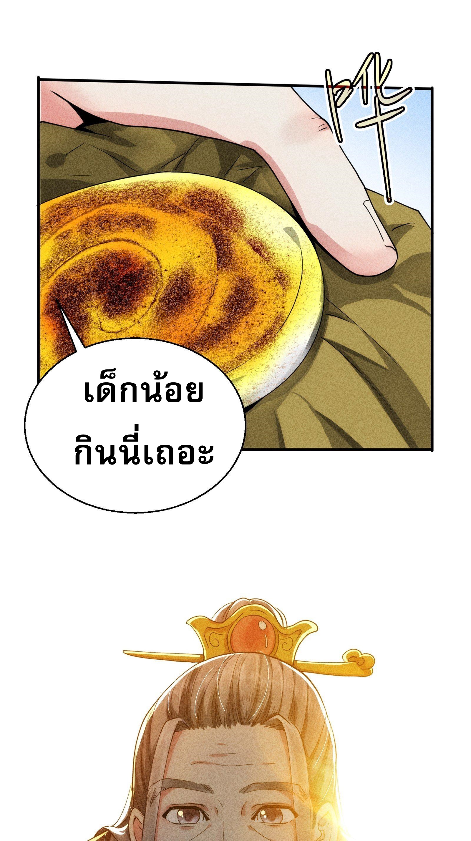 ข้าจะกำหนดชะตาตัวเอง ทันจีน ตอนที่ 3 หน้า 20