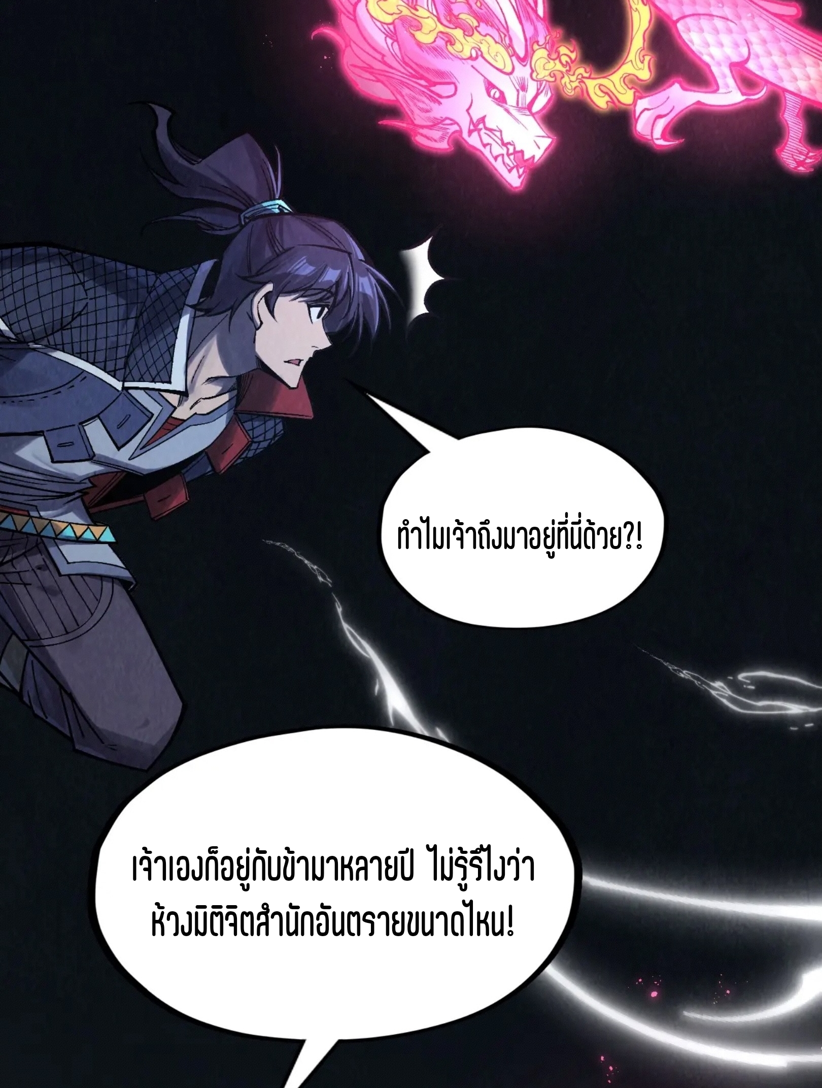 มหาเทพนิรันดร์กาล ตอนที่ 189 หน้า 5