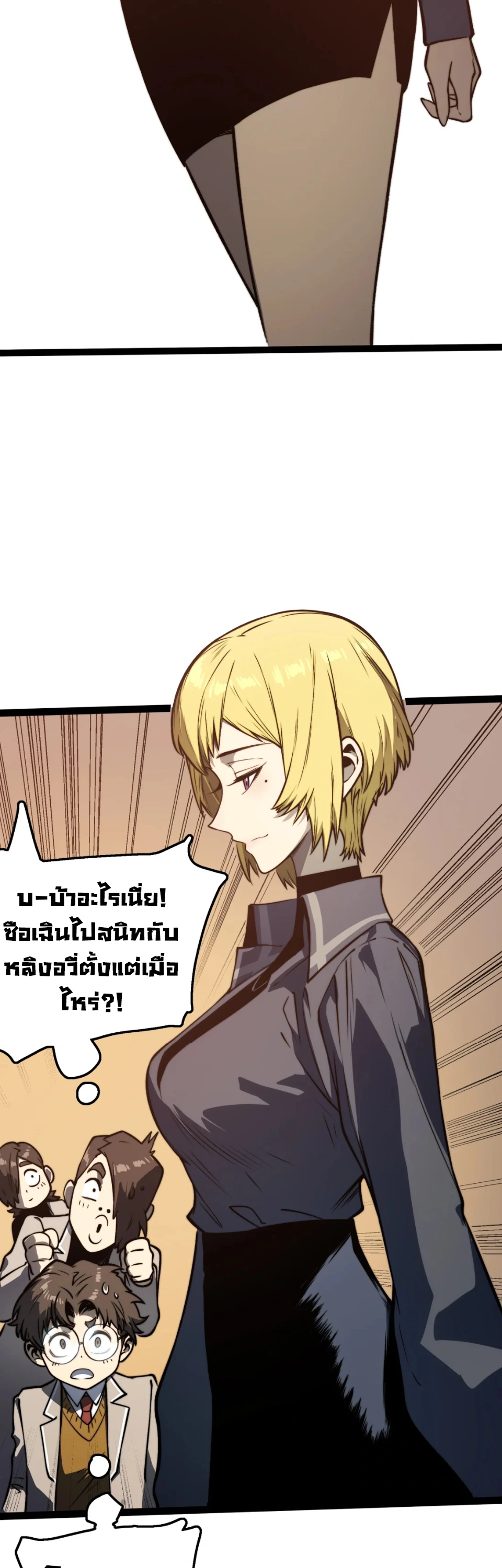 [ชน] จอมตะกละหวนคืน - Return of the Devourer ตอนที่ 13 หน้า 33