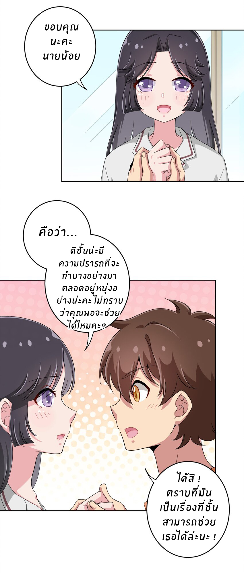 What is the use of God giving me this embarrassing superpower? ตอนที่ 34 หน้า 34