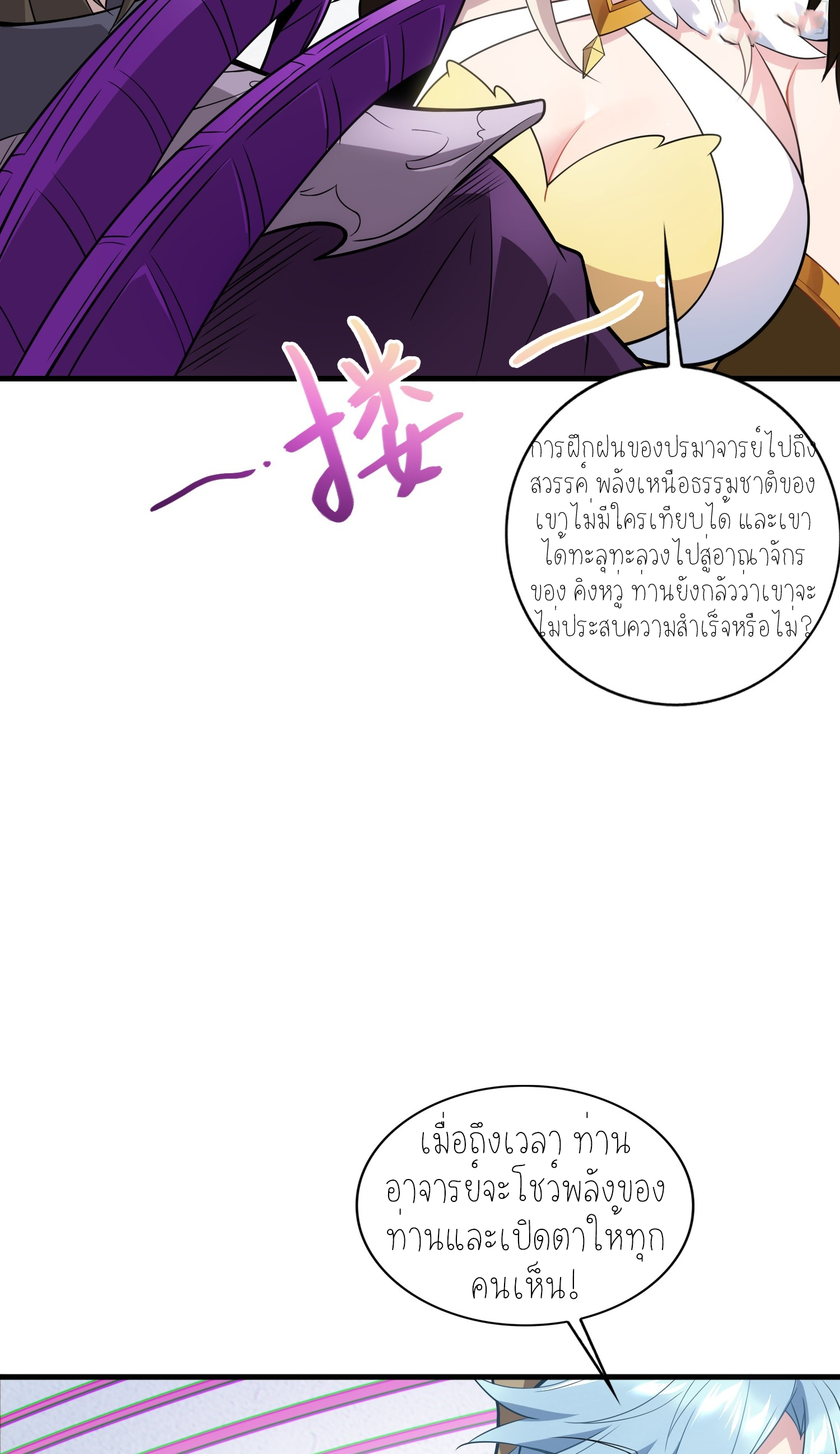 เหล่าลูกศิษย์น่ากลัว ปล่อยข้าเถอะ ตอนที่ 2 หน้า 92