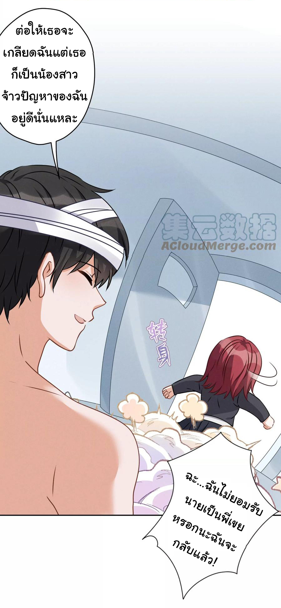 Lu Feng is the best son-in-law สุดยอดลูกเขย "ลู่เฟิง" ตอนที่ 158 หน้า 8