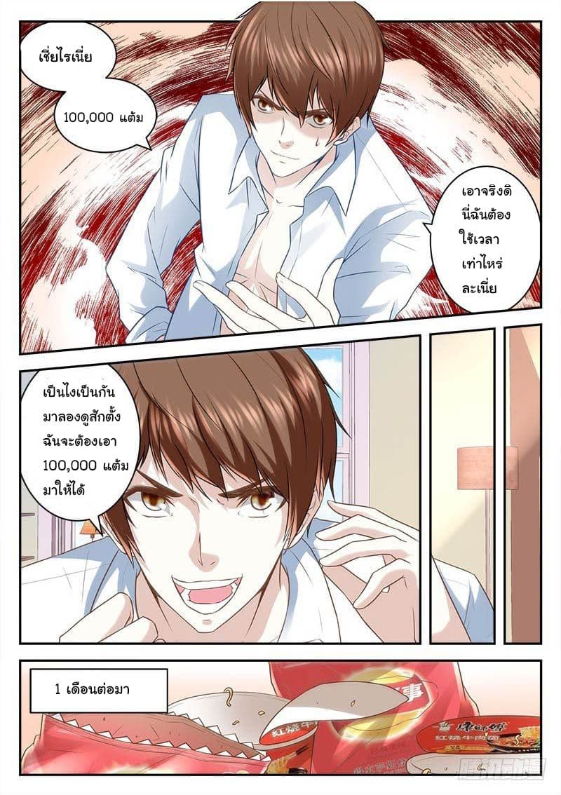 เจียงไป๋กับระบบนครหลวง ตอนที่ 6 หน้า 4