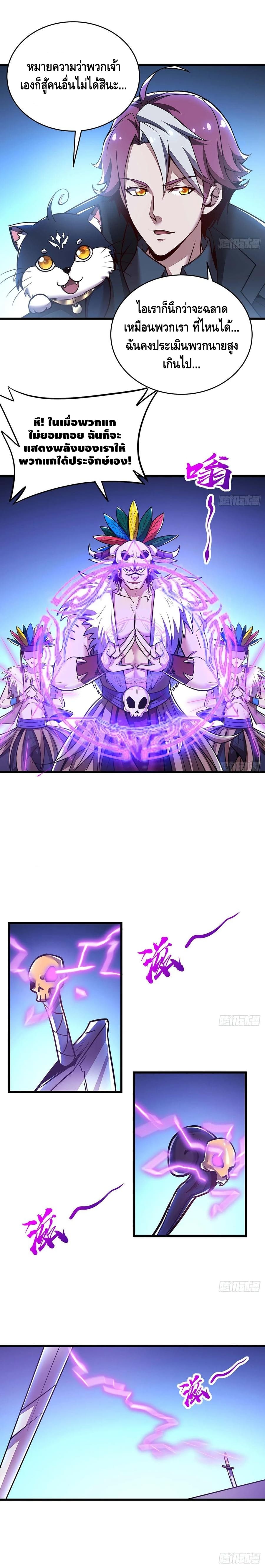 Undead King Beyond ตอนที่ 81 หน้า 6