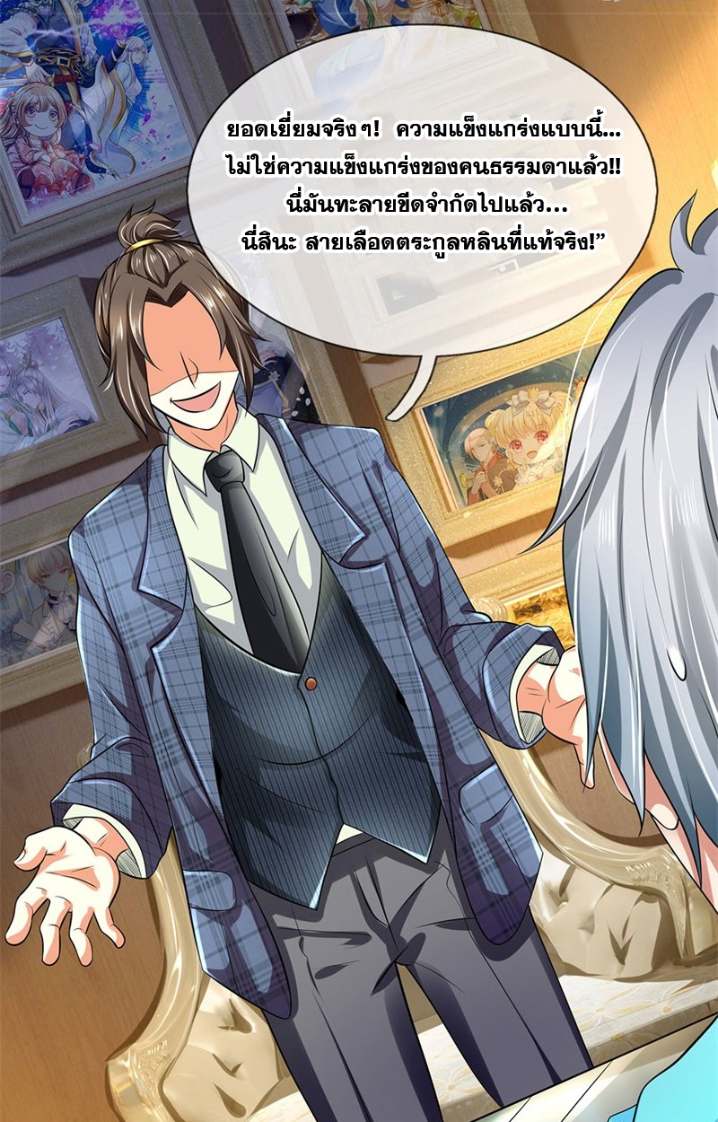 นครเซียนแห่งผู้ต่อต้านสวรรค์ ตอนที่ 71 หน้า 4