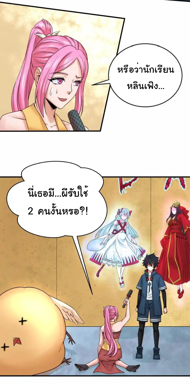 Junior Brother Demon Sovereign is too devoted ตอนที่ 117 หน้า 20