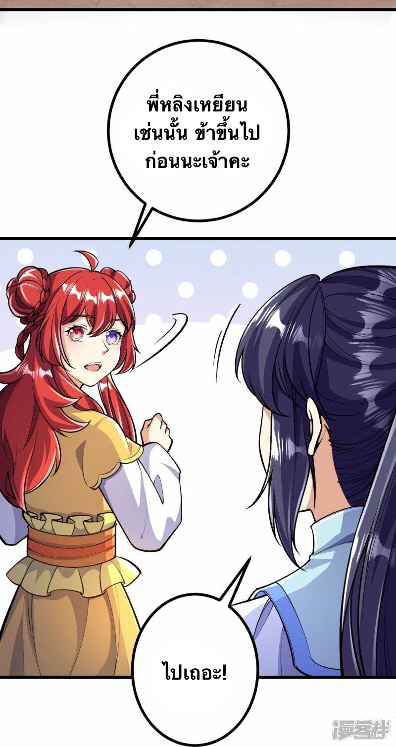 บรรพบุรุษผู้ขัดเกลากายา (ทันจีน) ตอนที่ 65 หน้า 3