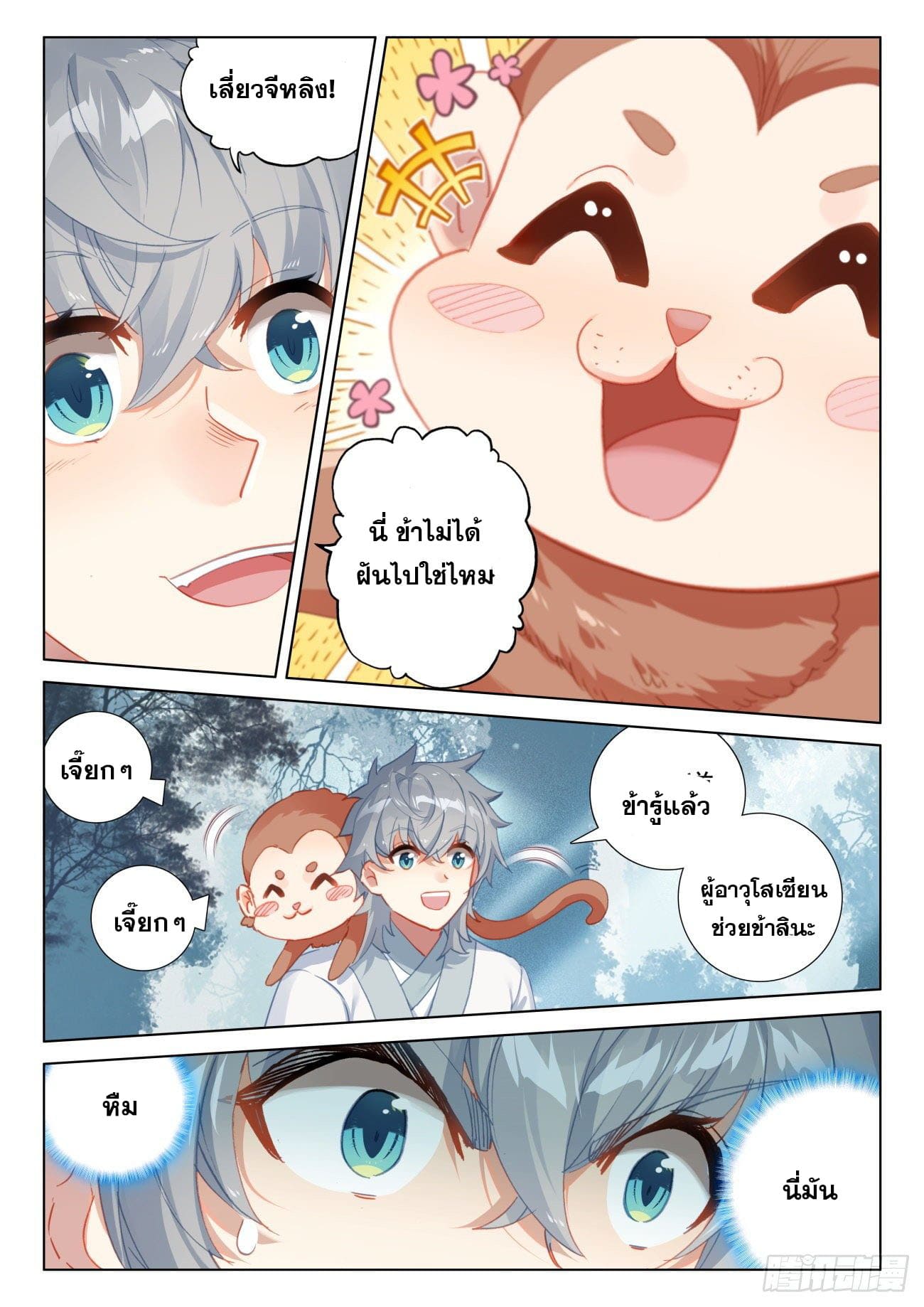 มีแต่ข้าที่เป็นเซียน (ทันจีน) ตอนที่ 48 หน้า 6