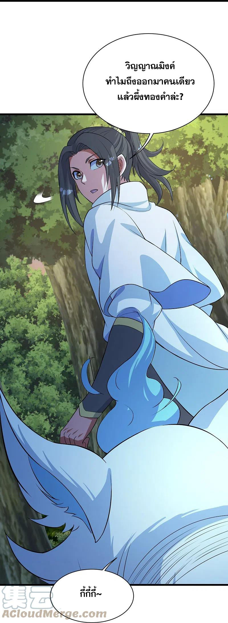 เทพอสูรสยบฟ้า ตอนที่ 269 หน้า 4