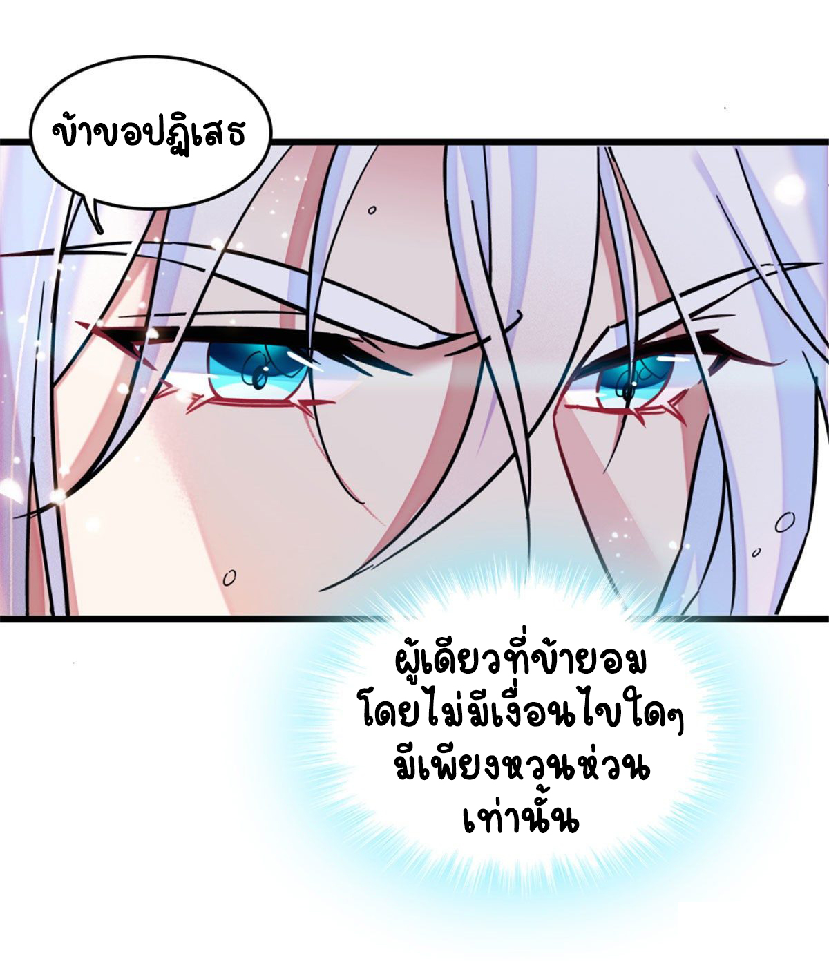 Romance In The Beast World ตอนที่ 31 หน้า 5