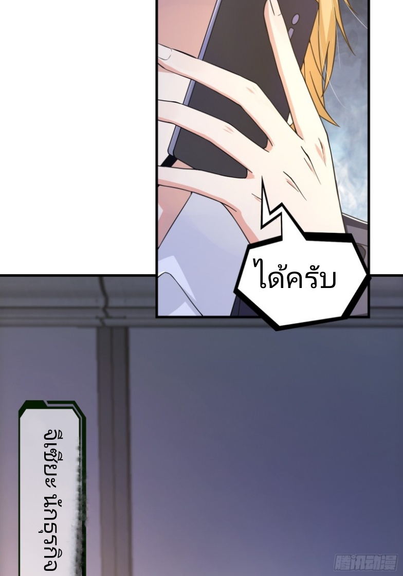 มีพลังโกงด้วยต้นไม้แห่งสววรค์ ตอนที่ 2 หน้า 4