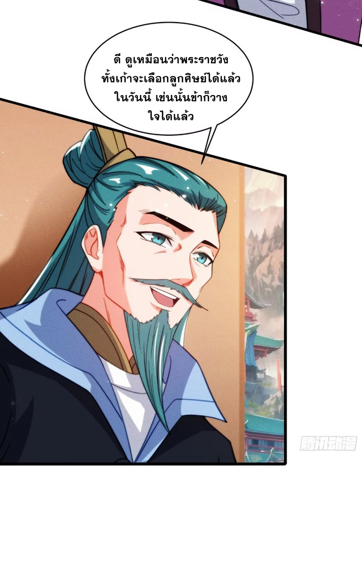 ภรรยาของข้าคือคนสำคัญแห่งสวรรค์ ตอนที่ 6 หน้า 16