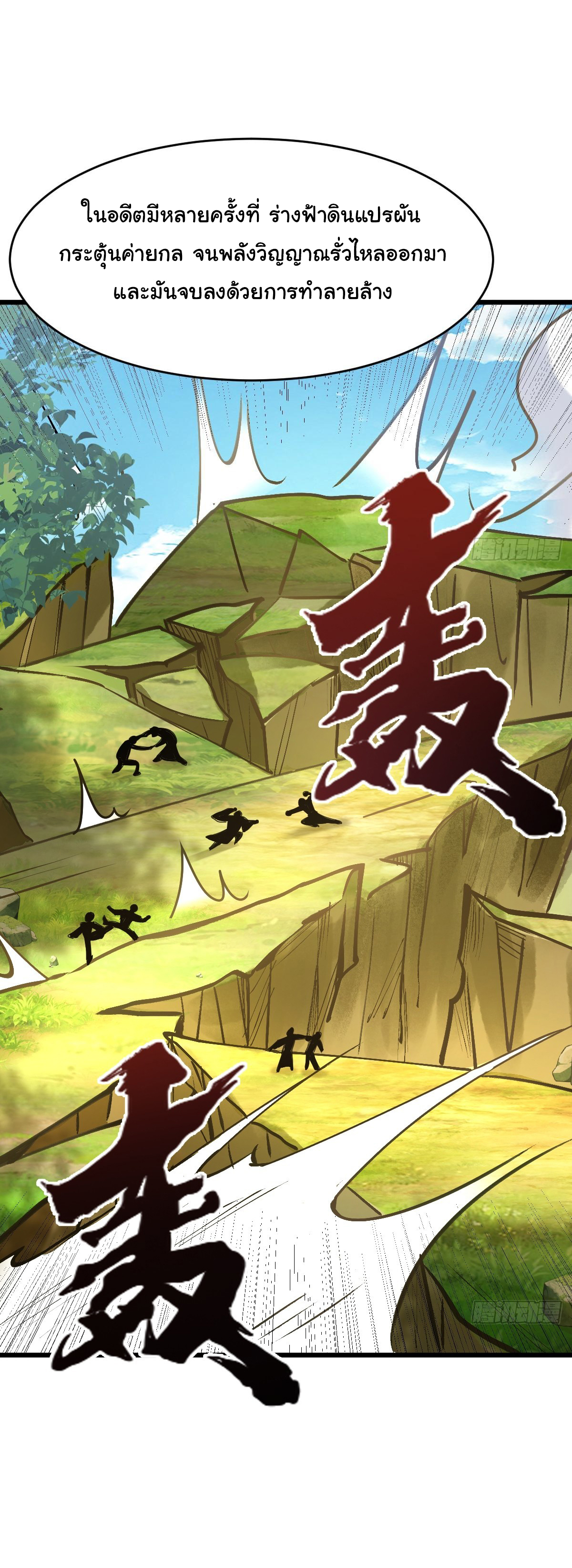 เทพยุทธมหาวิบัติ ตอนที่ 6 หน้า 32