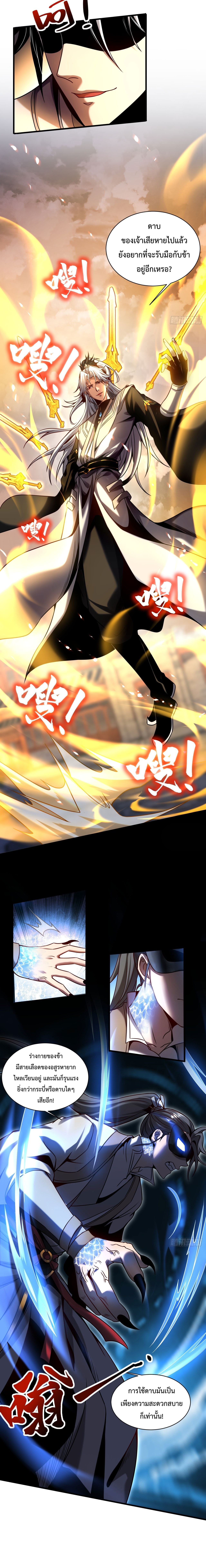 ข้าขอบ่มเพาะศิษย์แบบชิวๆ ก็แล้วกัน! (ชนจีน) ตอนที่ 17 หน้า 10