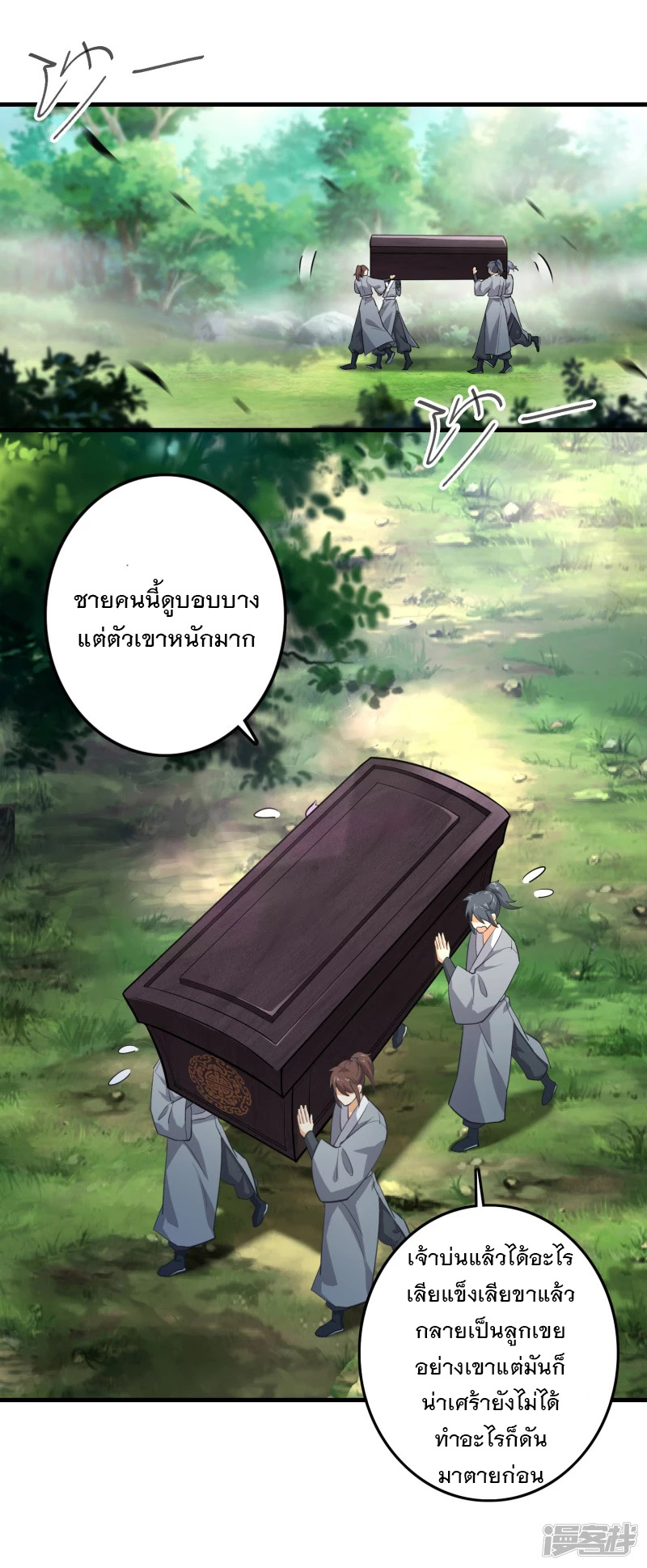 ลูกเขยที่แข็งแกร่งที่สุดในประวัติศาสตร์ ตอนที่ 1 หน้า 9