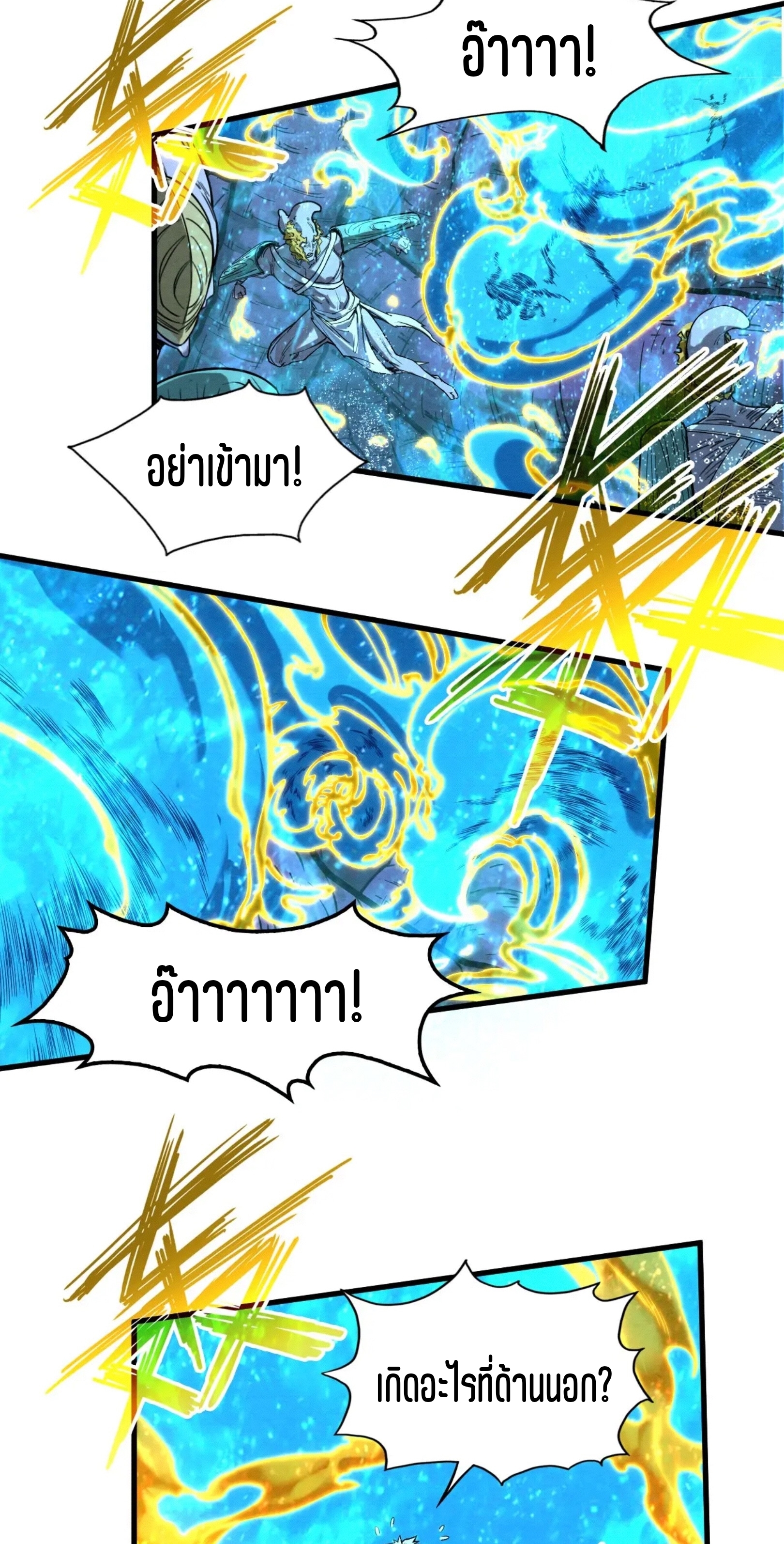 มหาเทพนิรันดร์กาล ตอนที่ 99 หน้า 4