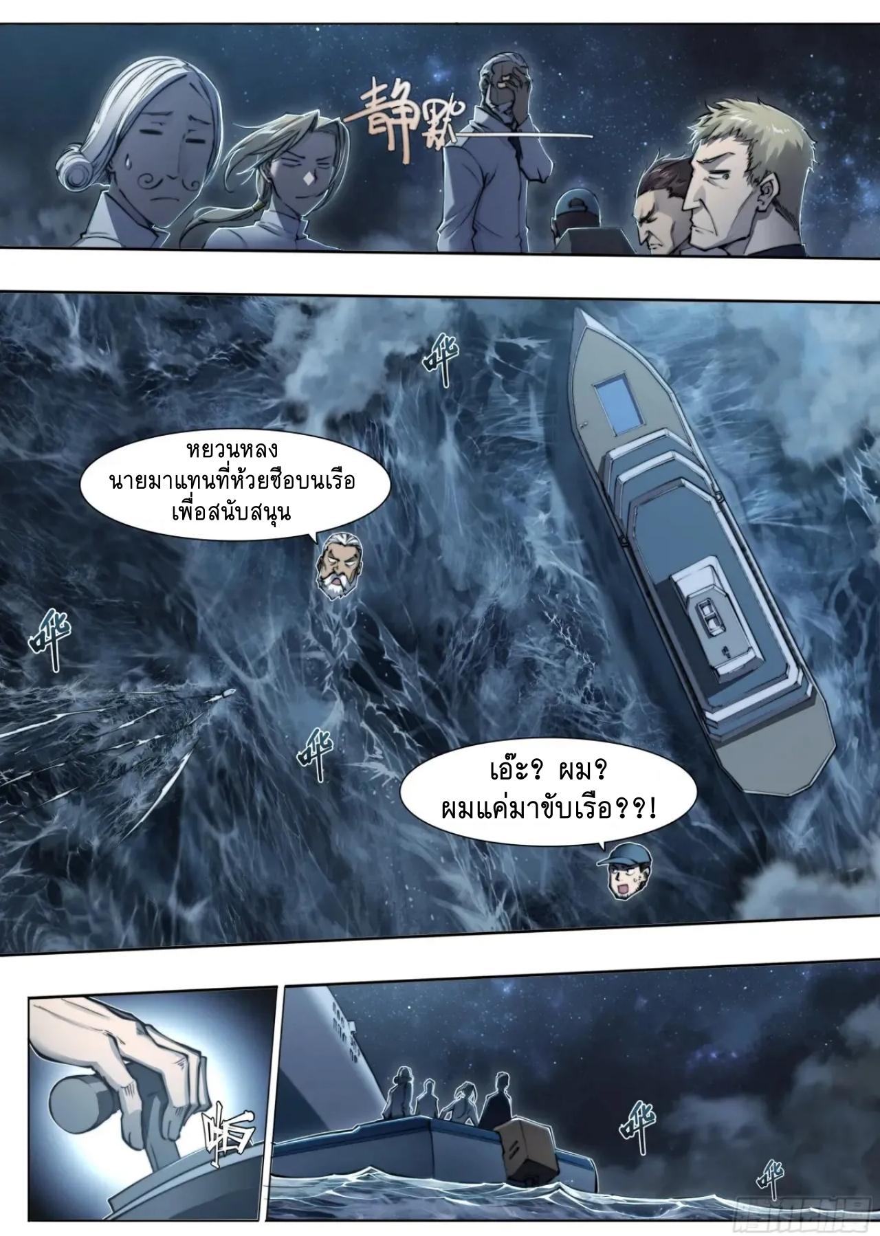 Apocalypse Forecast ตอนที่ 121 หน้า 16
