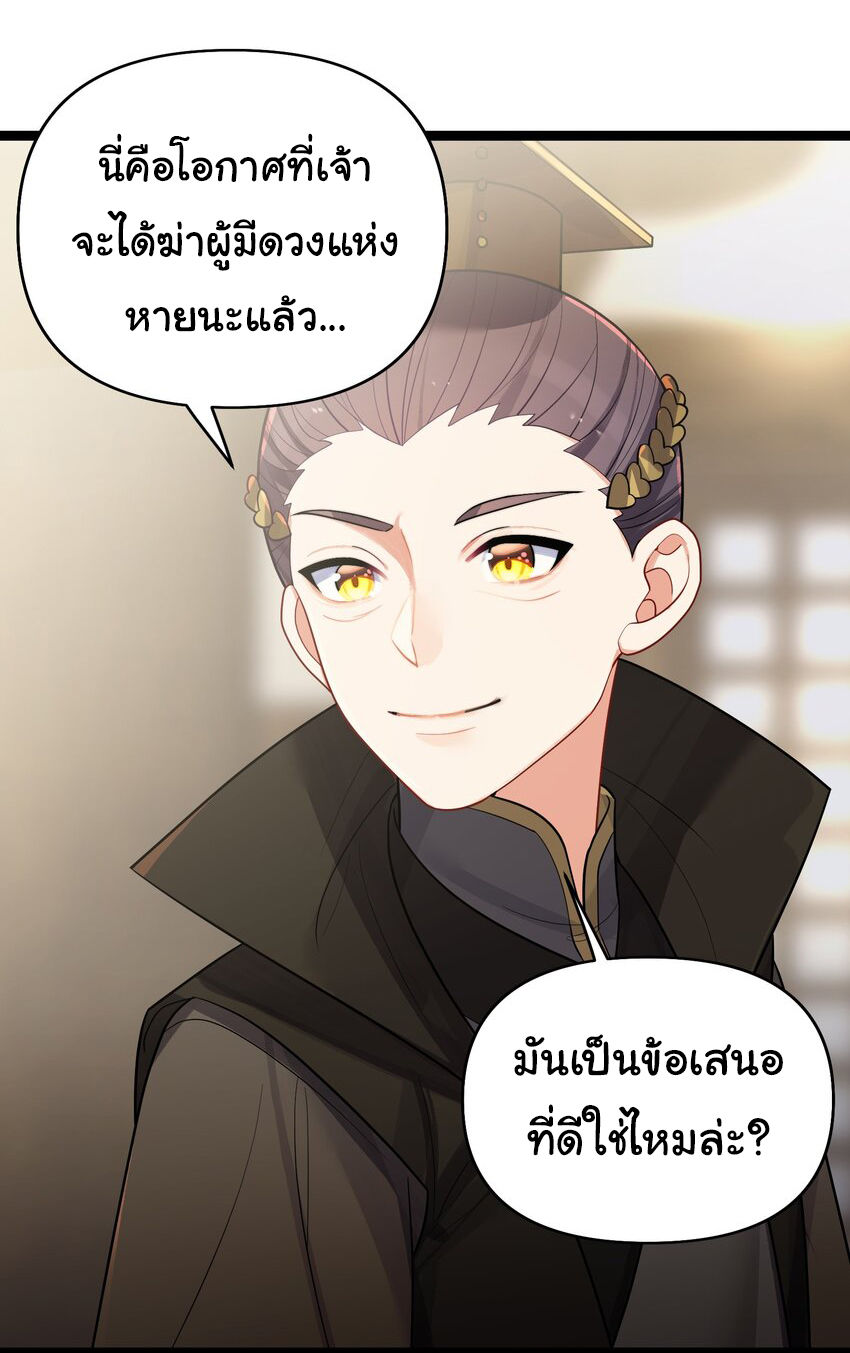 The lady is actually the future tyrant and empress จบ 50 ตอน ตอนที่ 32 หน้า 39