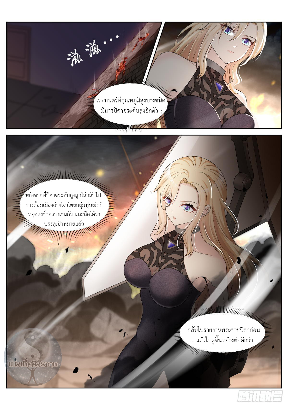 สาวน้อย คุณคิดผิดแล้ว (ชนจีน) ตอนที่ 44 หน้า 19