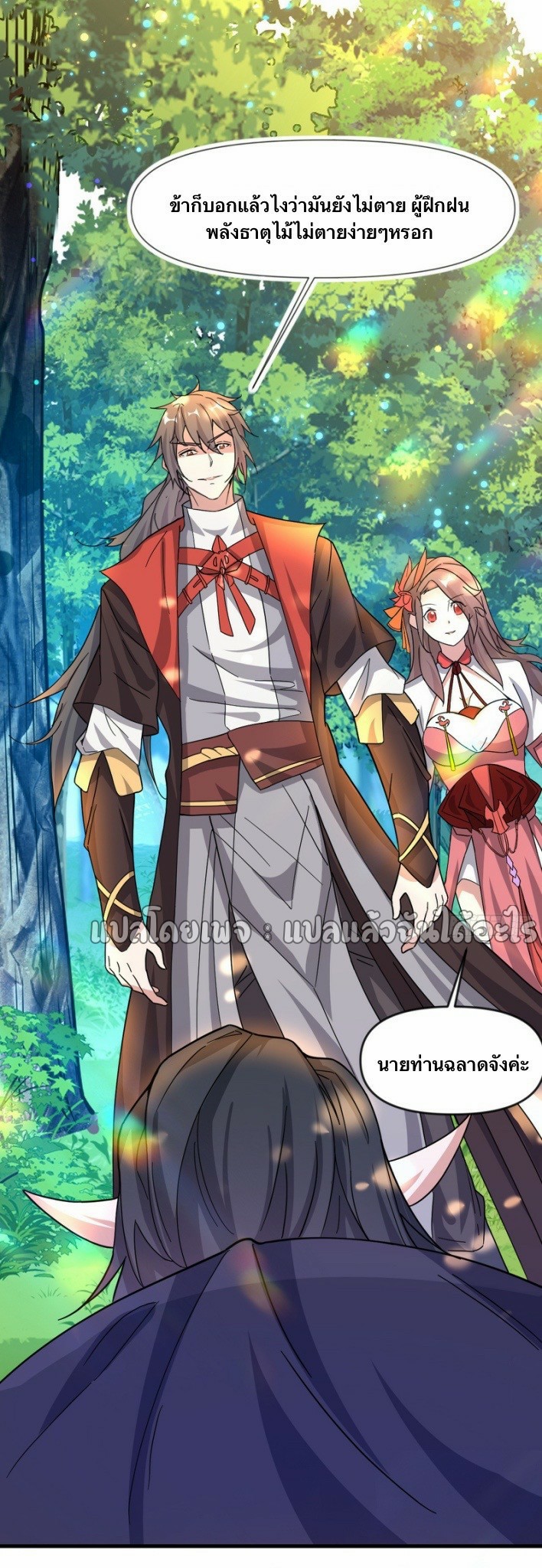 (ชนจีน)จุติเทพจักรพรรดิเกิดมาทั้งทีมีคะแนนเป็นล้าน ตอนที่ 6 หน้า 29