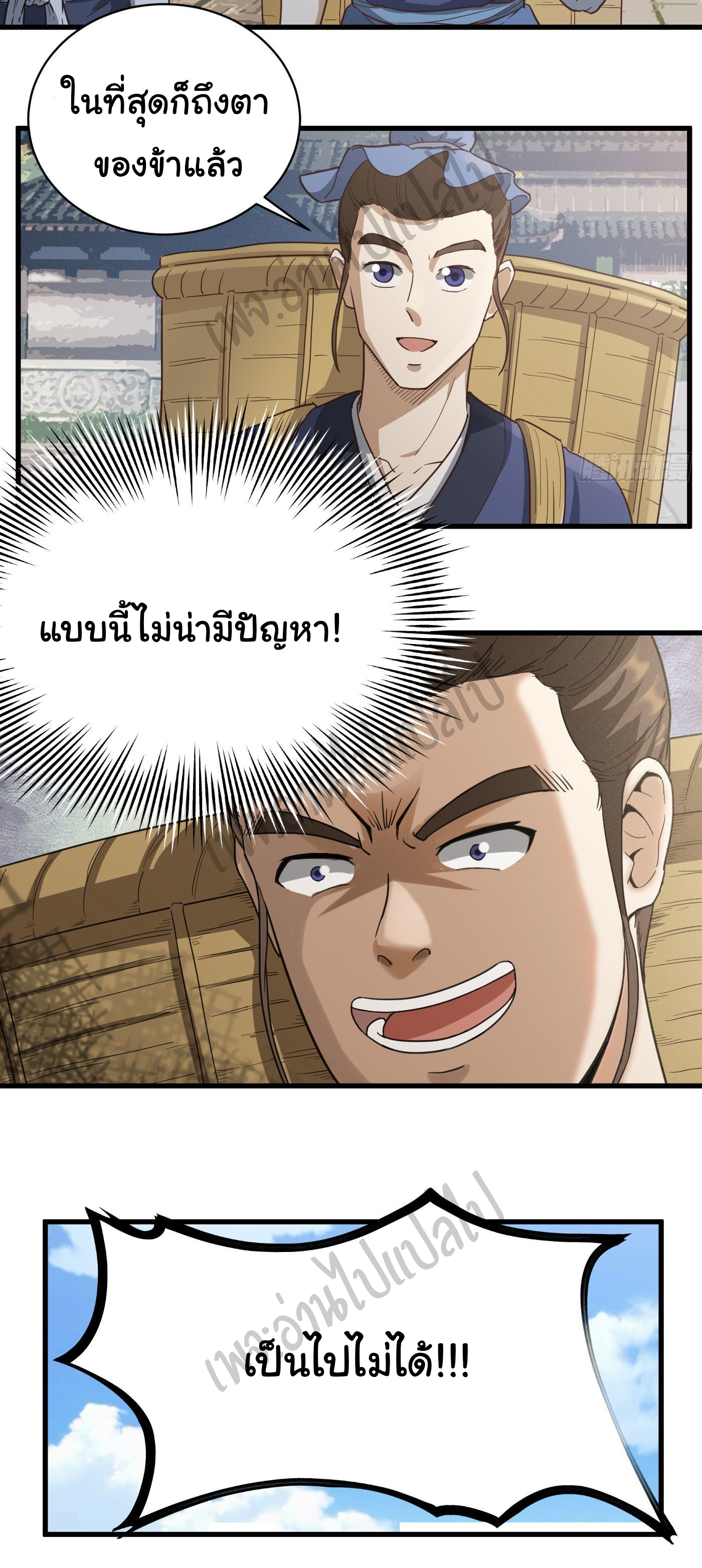 Valkyrie Supreme ตอนที่ 29 หน้า 20