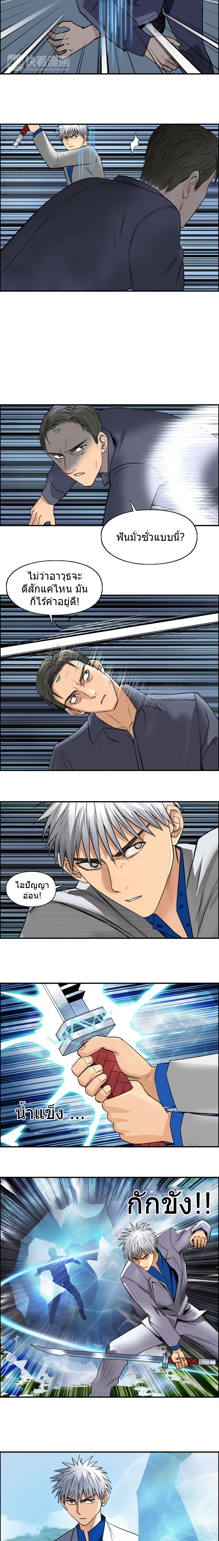 Super Cube ตอนที่ 80 หน้า 6