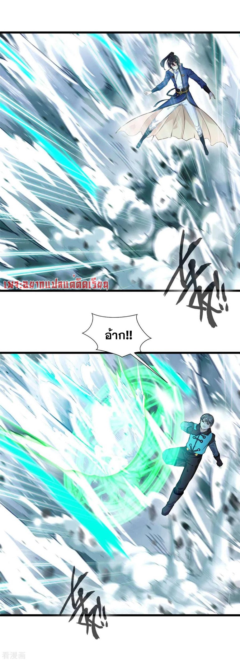 ข้ากลายเป็นผู้เป็นอมตะที่ยิ่งใหญ่ ตอนที่ 37 หน้า 17