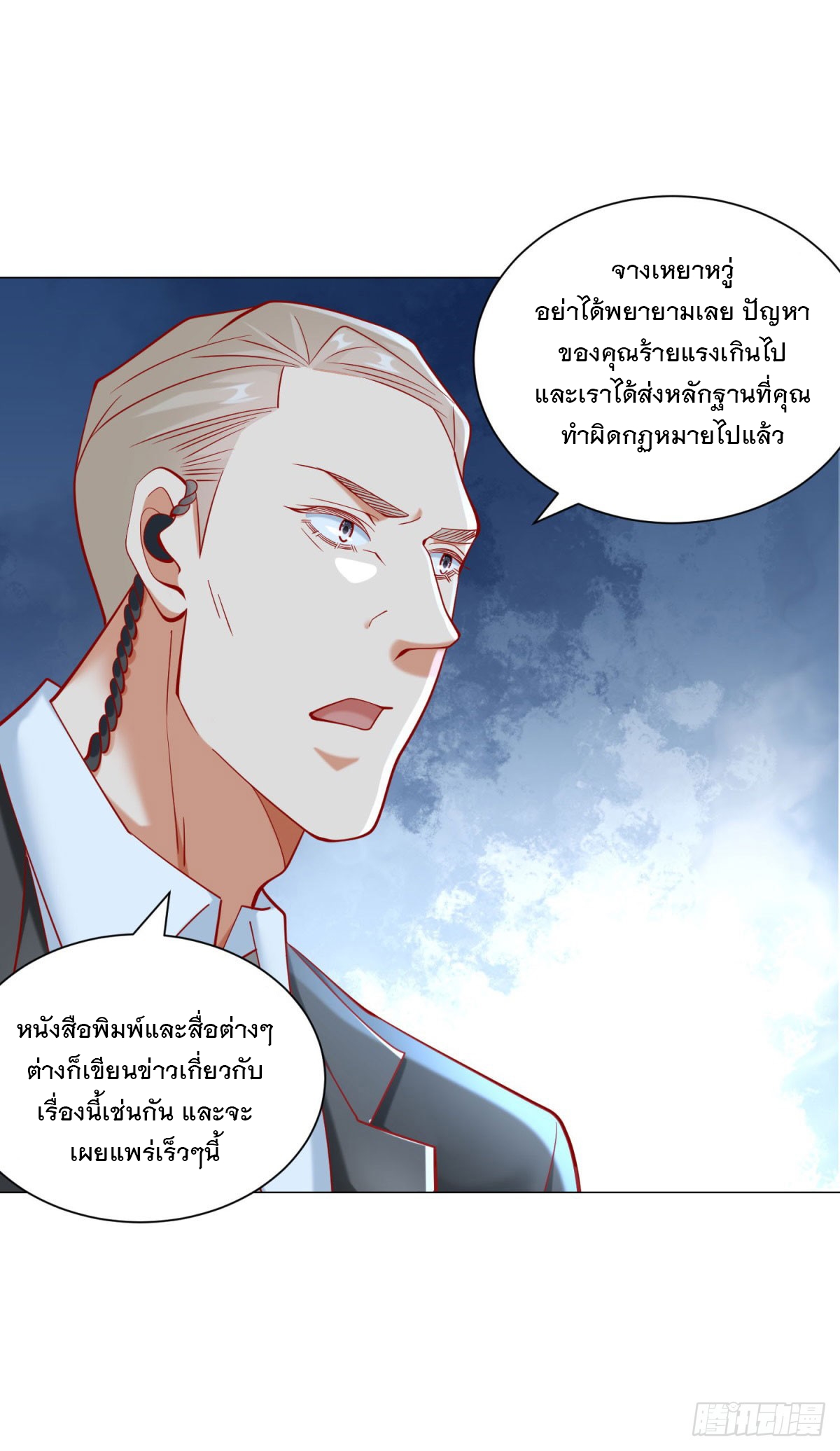 ฉันมีระบบเรียกรถในตำนานสุดเทพ ตอนที่ 62 หน้า 17