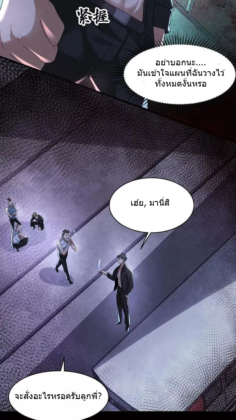 Overly Ferocious of Being Cautious ตอนที่ 70 หน้า 20