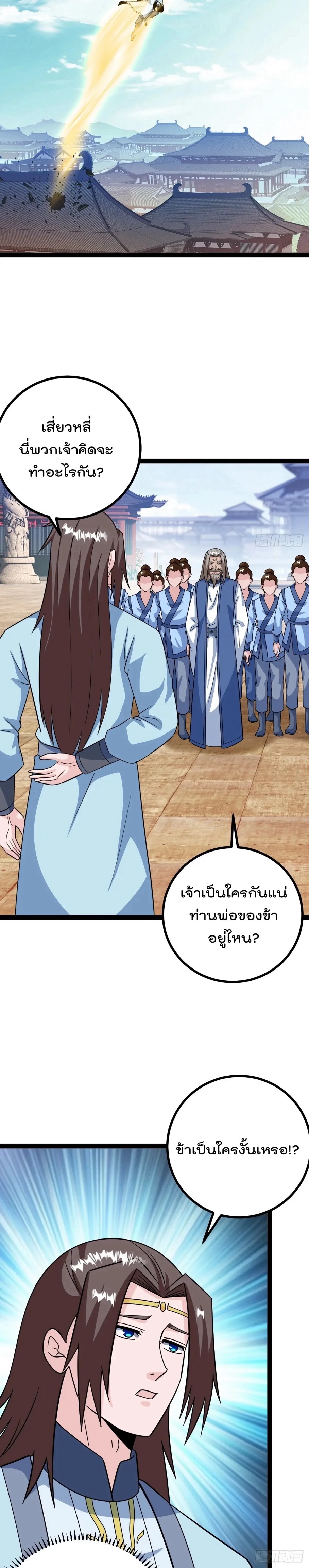 มาต่างโลกร้อยปีพึ่งมีระบบซะงั้น ตอนที่ 74 หน้า 3