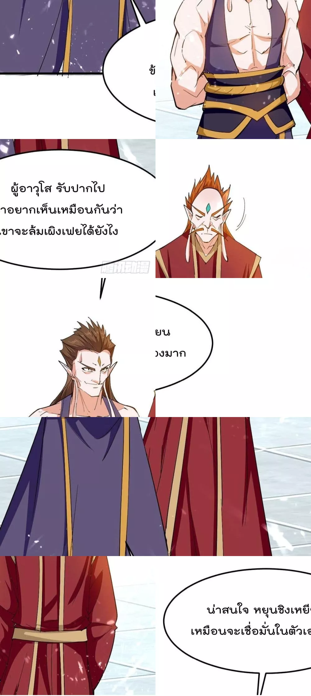 การกลับมาของจักพรรดิ์ ตอนที่ 260 หน้า 2