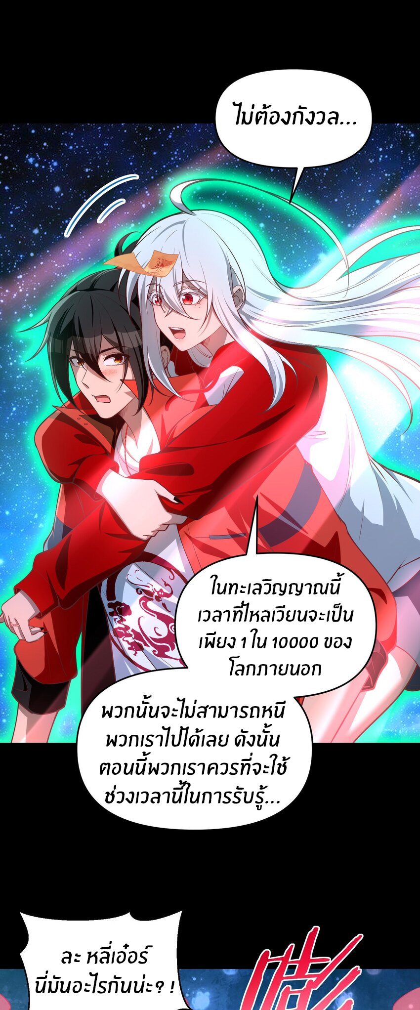 During the live broadcast, I proposed to the female ghost - she really agreed?! ตอนที่ 15 หน้า 20