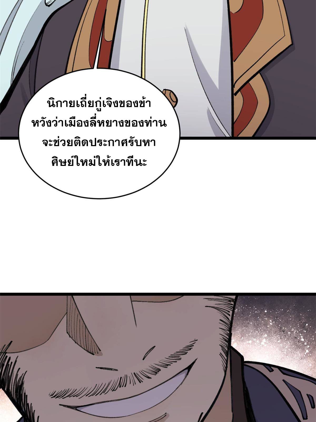 นิกายที่แข็งแกร่งที่สุด (ทันจีน) ตอนที่ 147 หน้า 47