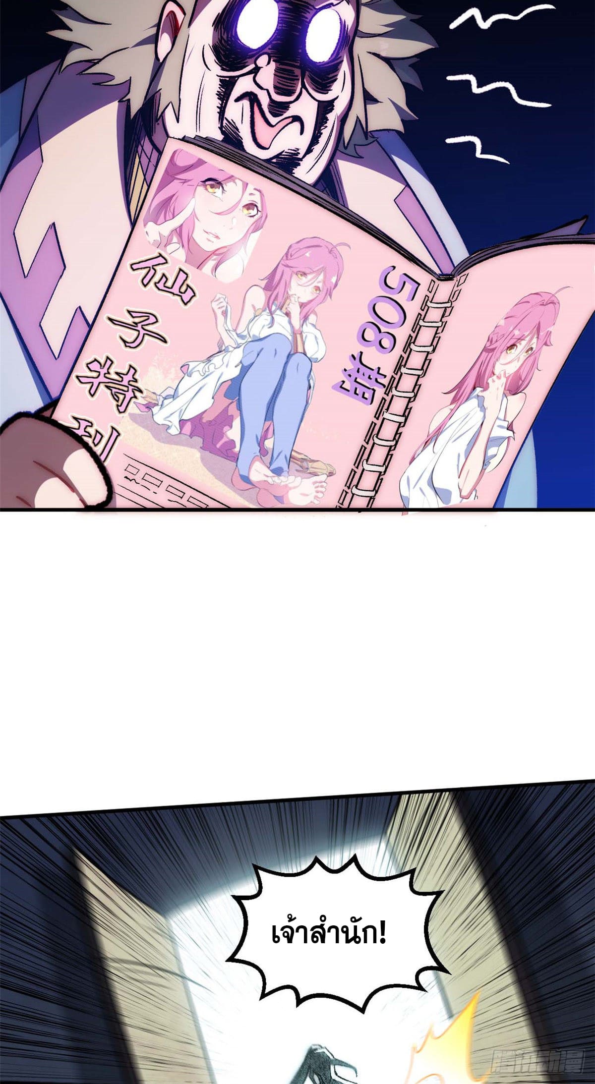 ระบบสุ่มดวงชะตา(ทันจีน) ตอนที่ 39 หน้า 20