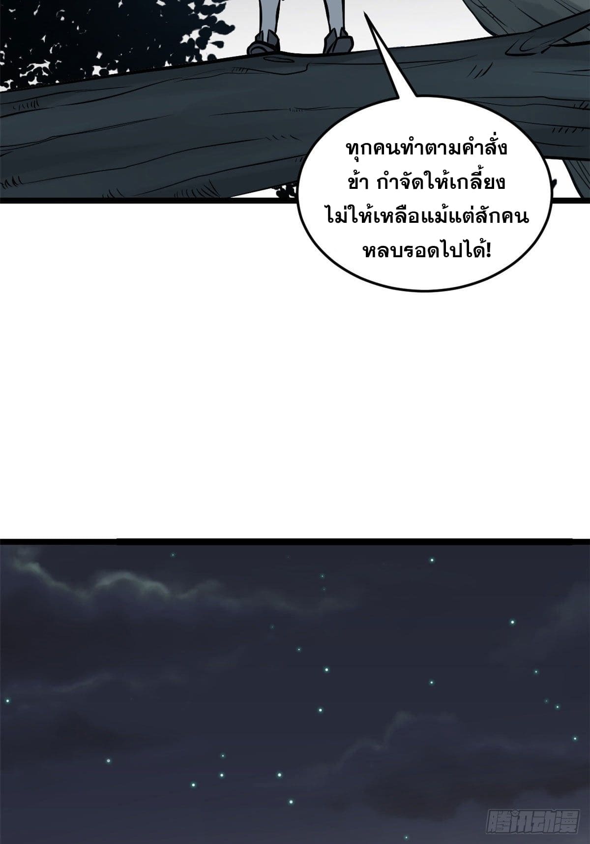 นิกายที่แข็งแกร่งที่สุด (ทันจีน) ตอนที่ 94 หน้า 36