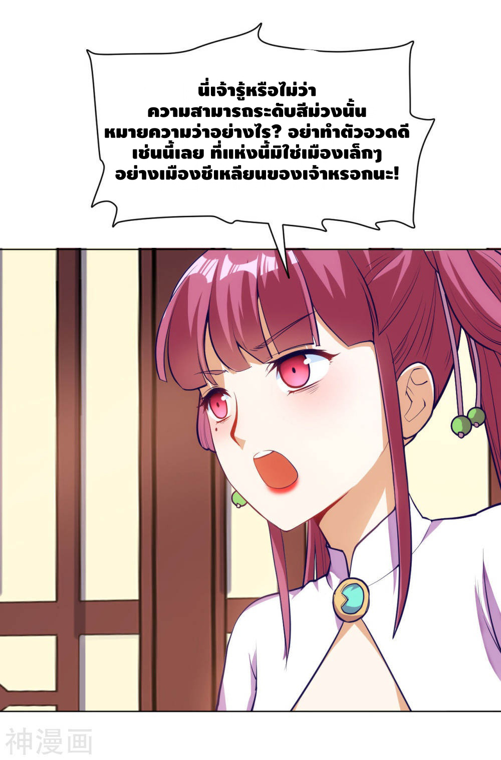 Martial Emperor ตอนที่ 18 หน้า 6